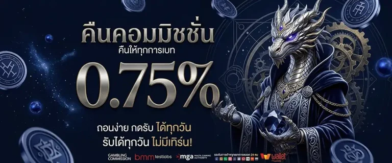 ยูสใหม่ แตกง่าย คืนคอมมิชชั่น