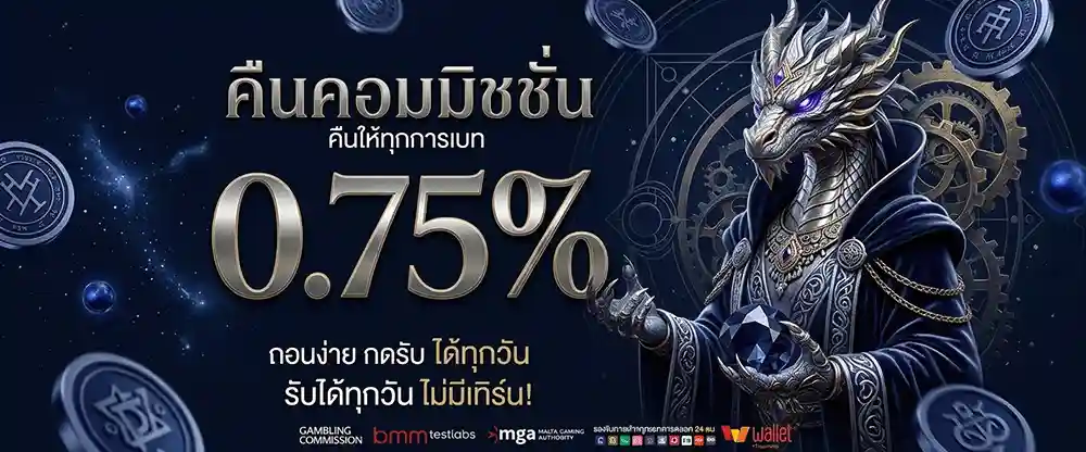 ยูสใหม่ แตกง่าย คืนคอมมิชชั่น
